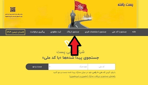 ورود به سایت پست یافته